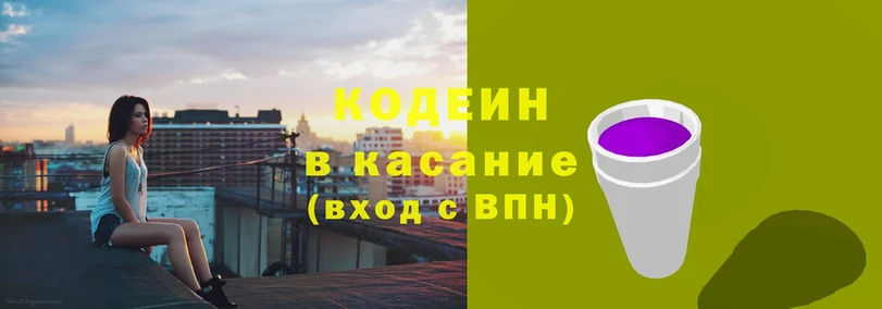 Кодеин напиток Lean (лин)  наркотики  Змеиногорск 